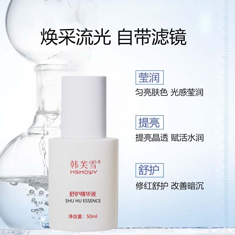 舒护精华液