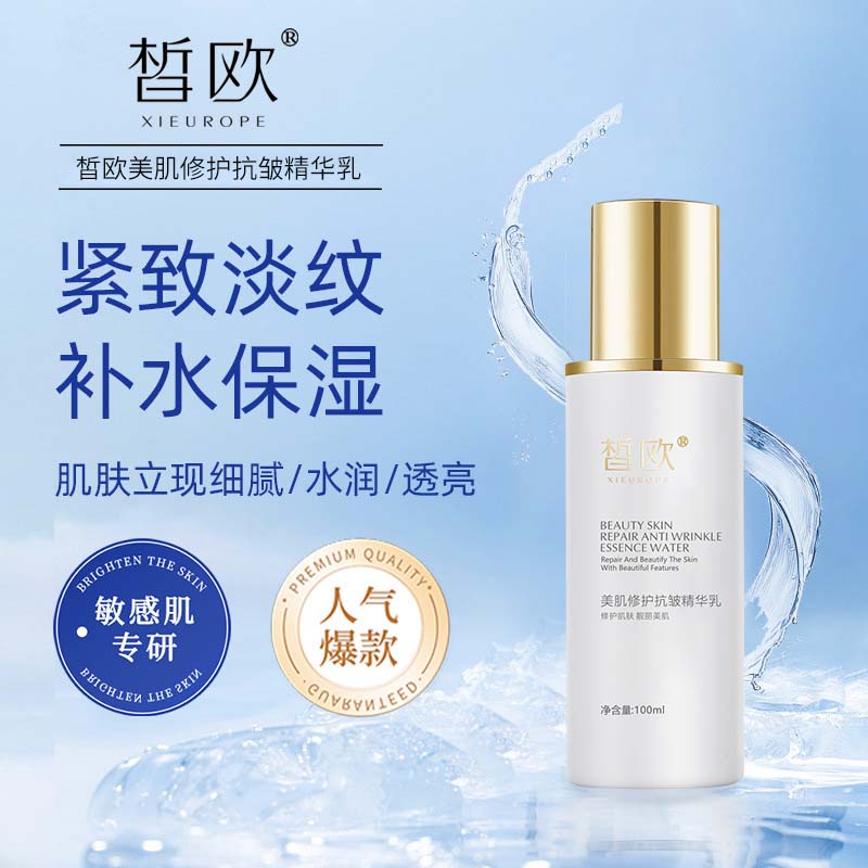 皙欧美肌修护抗皱精华乳