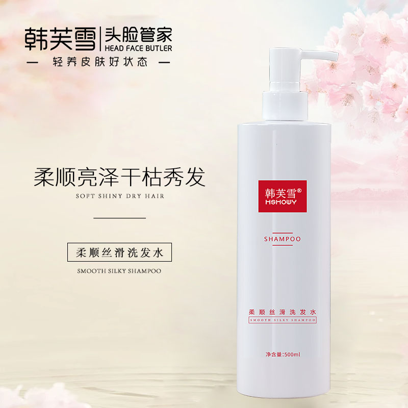 韩芙雪柔顺丝滑洗发水