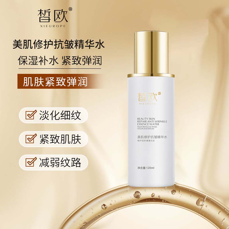 皙欧美肌修护抗皱精华水