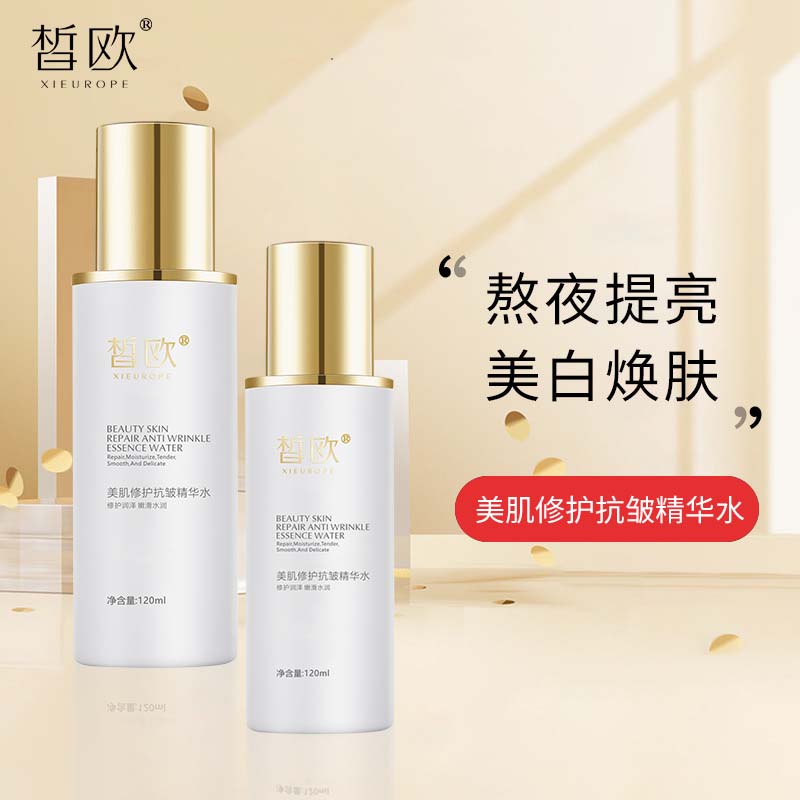 皙欧美肌修护抗皱精华水