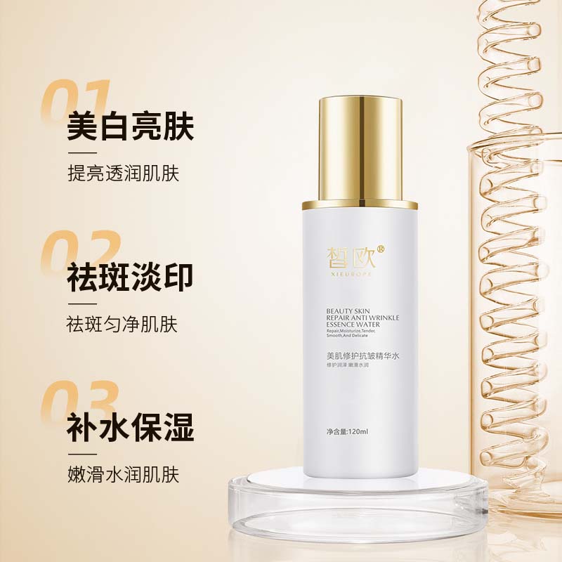皙欧美肌修护抗皱精华水