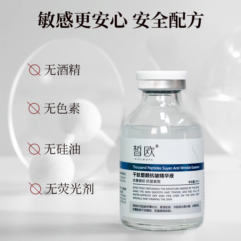 皙欧 千肽塑颜抗皱精华液