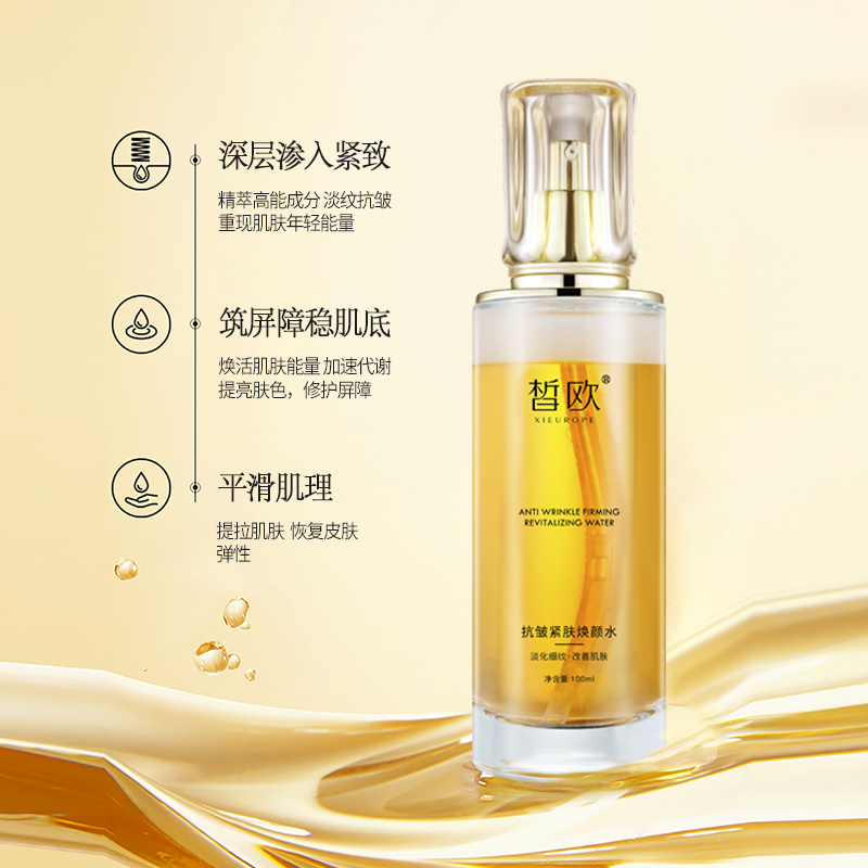 皙欧 抗皱紧肤焕颜水