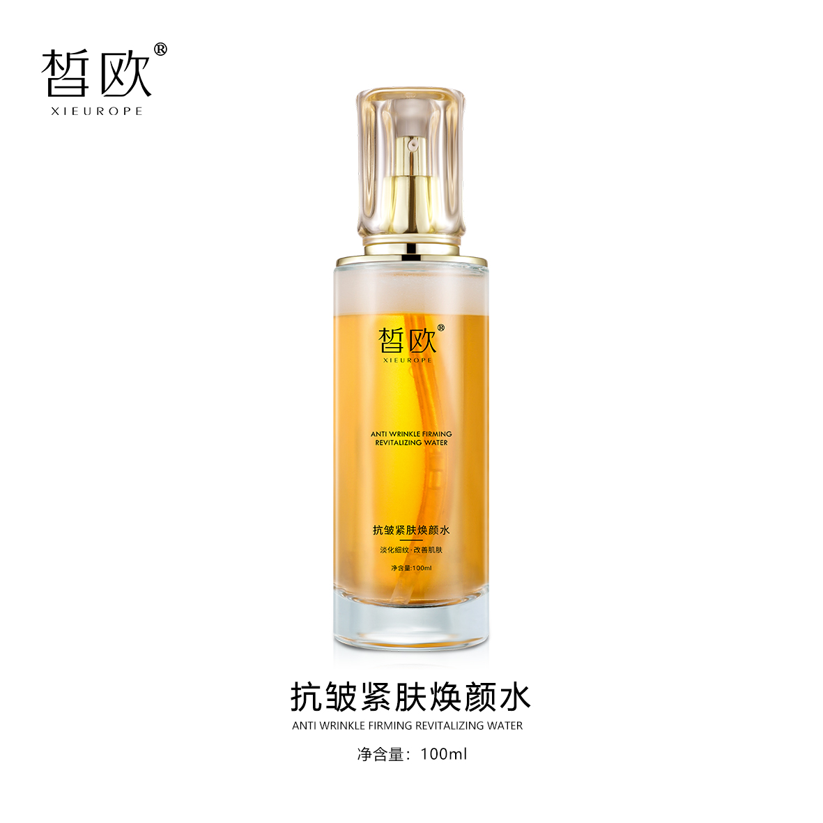 皙欧 抗皱紧肤焕颜水