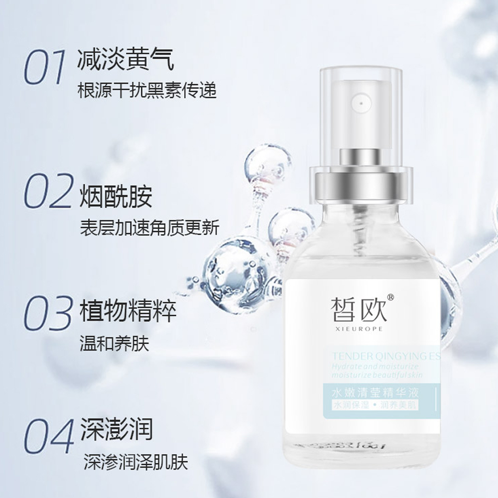 皙欧 水嫩清莹精华液