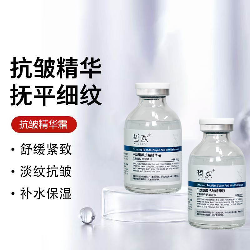 皙欧 千肽塑颜抗皱精华液