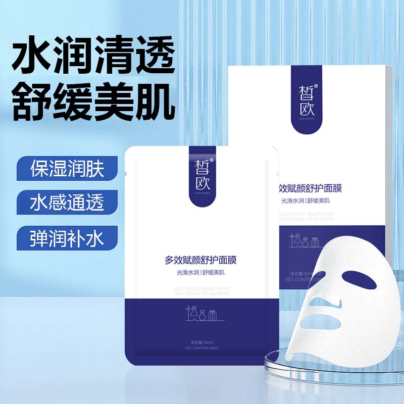 皙欧  多效赋颜舒护面膜