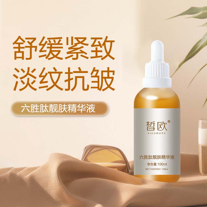 皙欧  六胜肽靓肤精华液