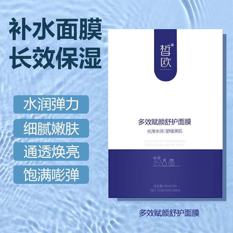 皙欧  多效赋颜舒护面膜