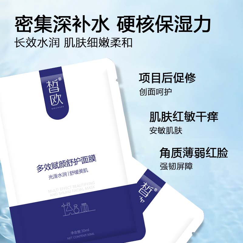 皙欧  多效赋颜舒护面膜