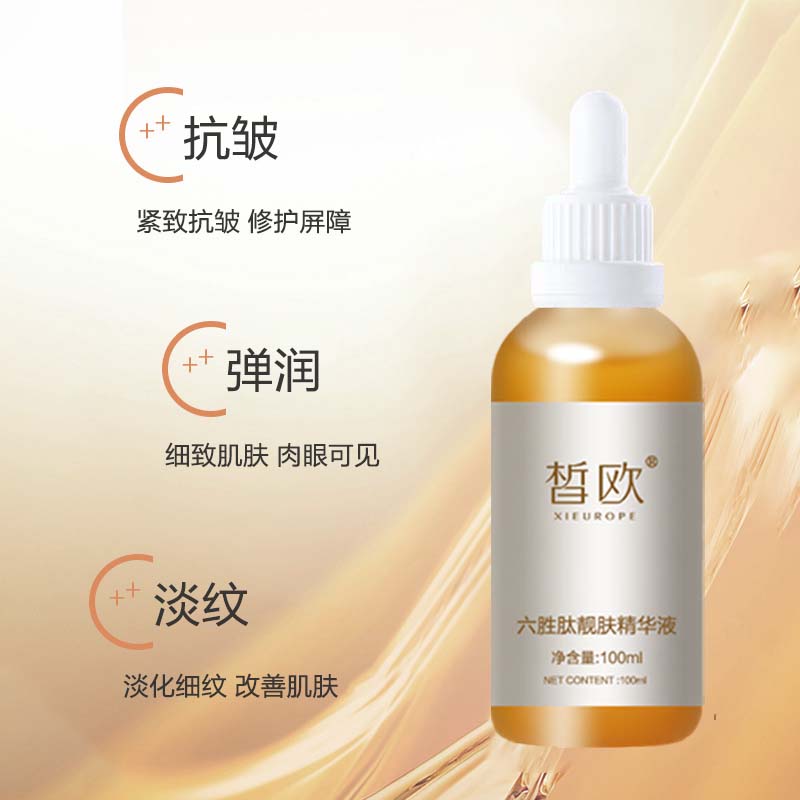 皙欧  六胜肽靓肤精华液