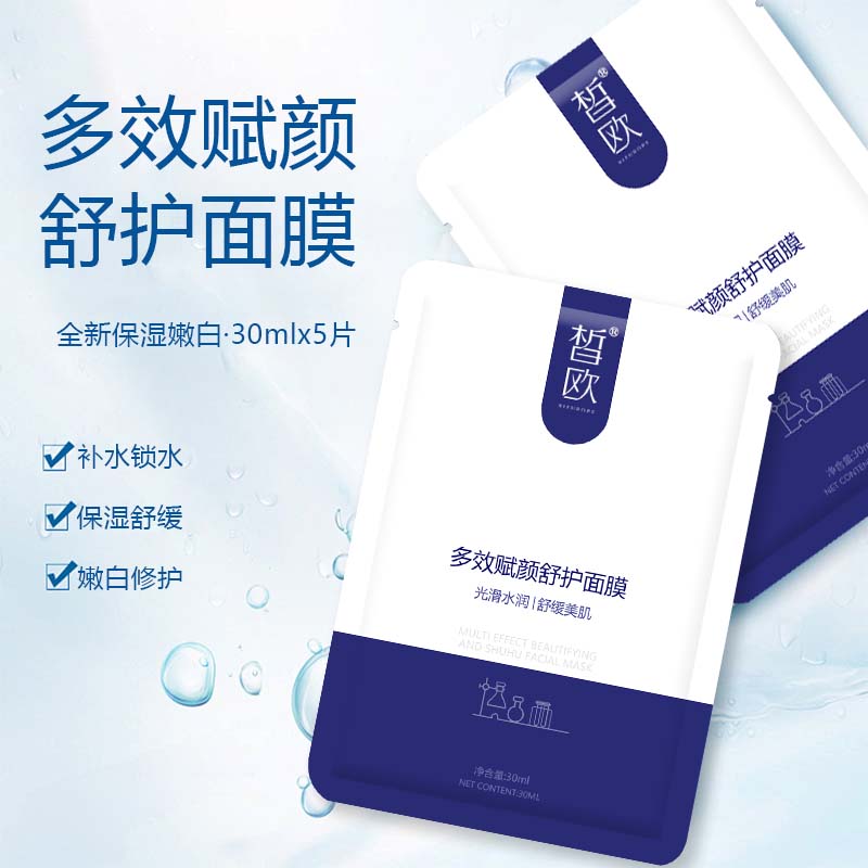 皙欧  多效赋颜舒护面膜