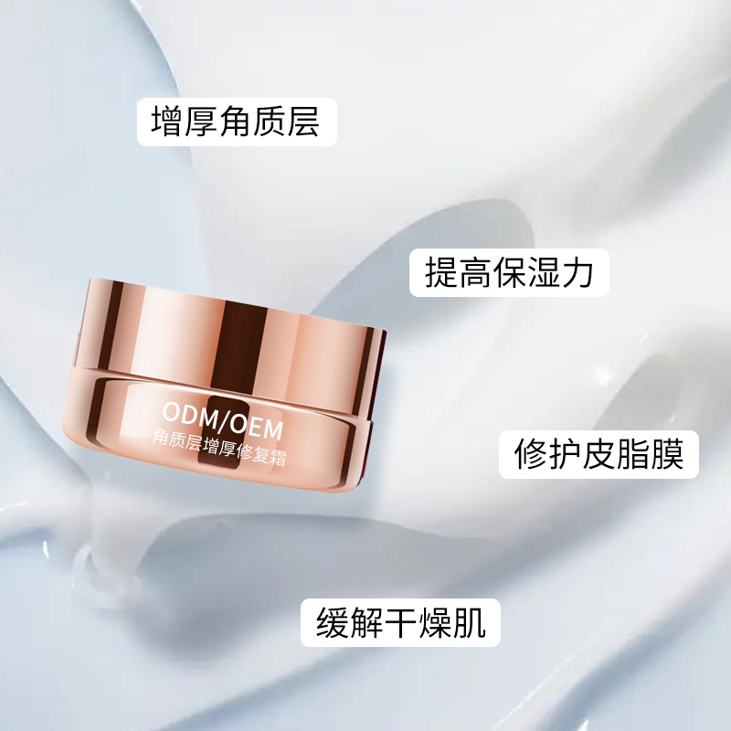 角质层增厚修复霜